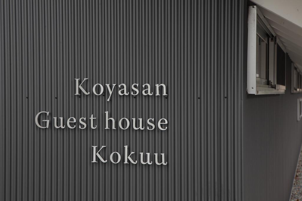 Koyasan Guesthouse Kokuu Dış mekan fotoğraf
